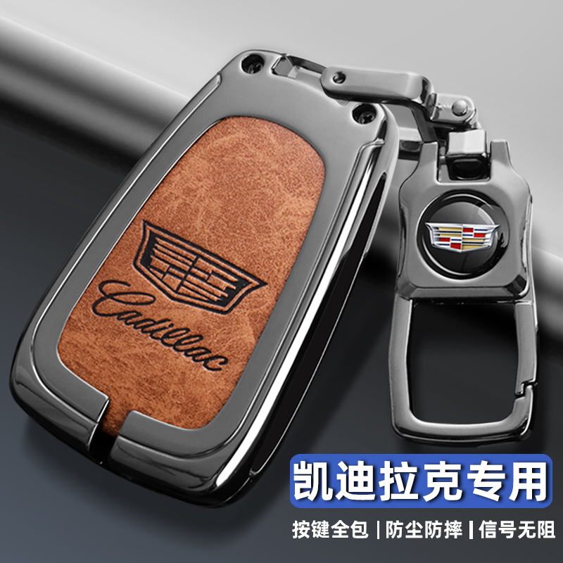 凯迪拉克车系专用锌合金钥匙套