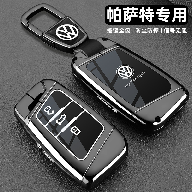 大众帕萨特专用锌合金车钥匙套