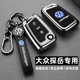 2024款 一汽探岳x330高档300gte专用车包扣壳男 福斯探岳钥匙套24款