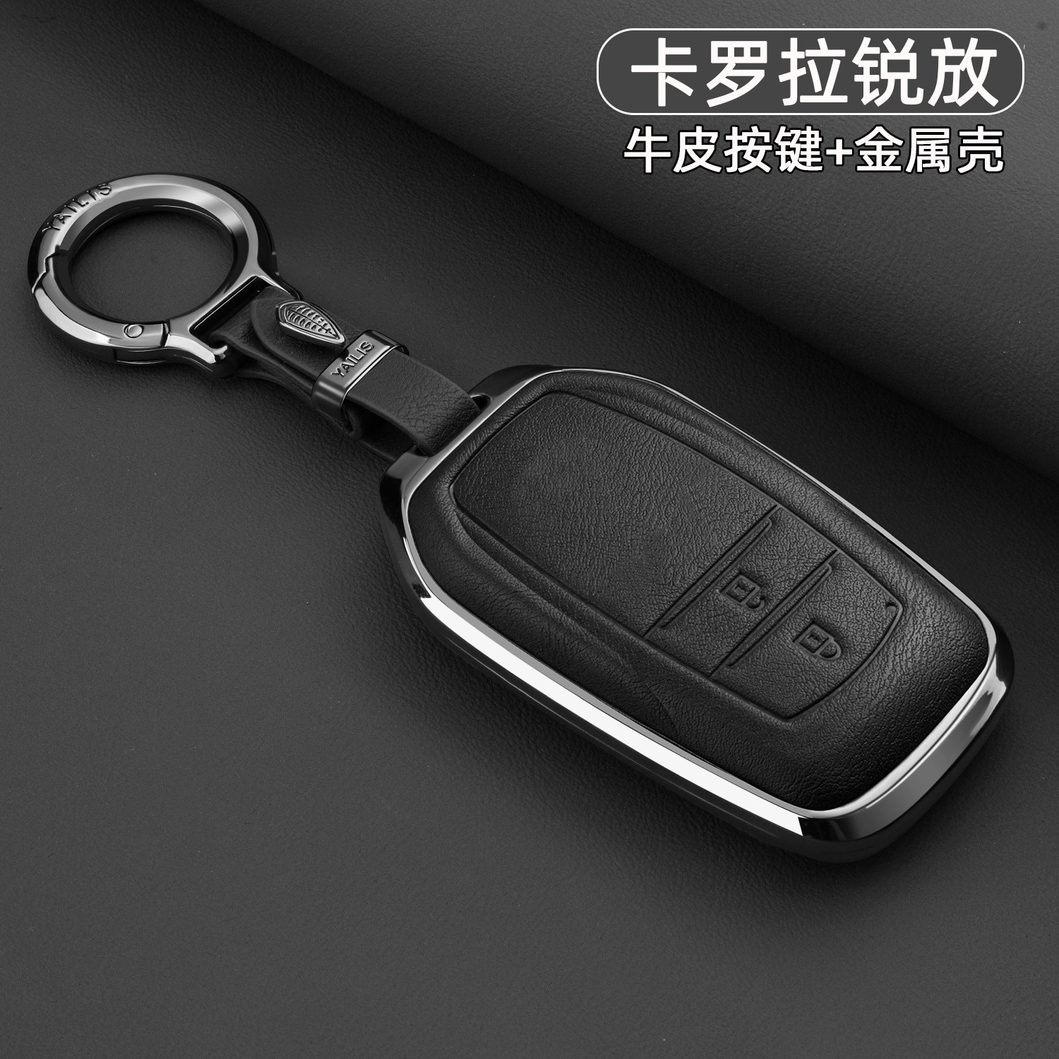 卡罗拉锐放专用[牛皮金属钥匙套]图片
