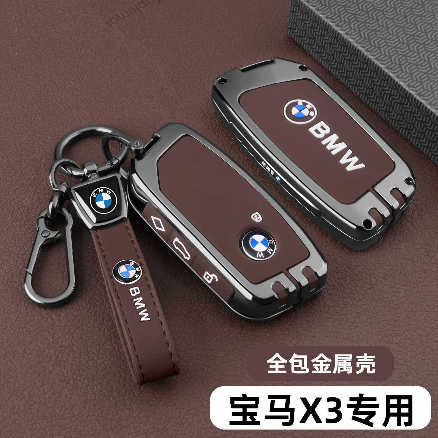 宝马X3专用【360度全包金属壳】