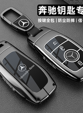2025新款奔驰e300l钥匙套gle350高级a200l c260l glc壳扣glb220男