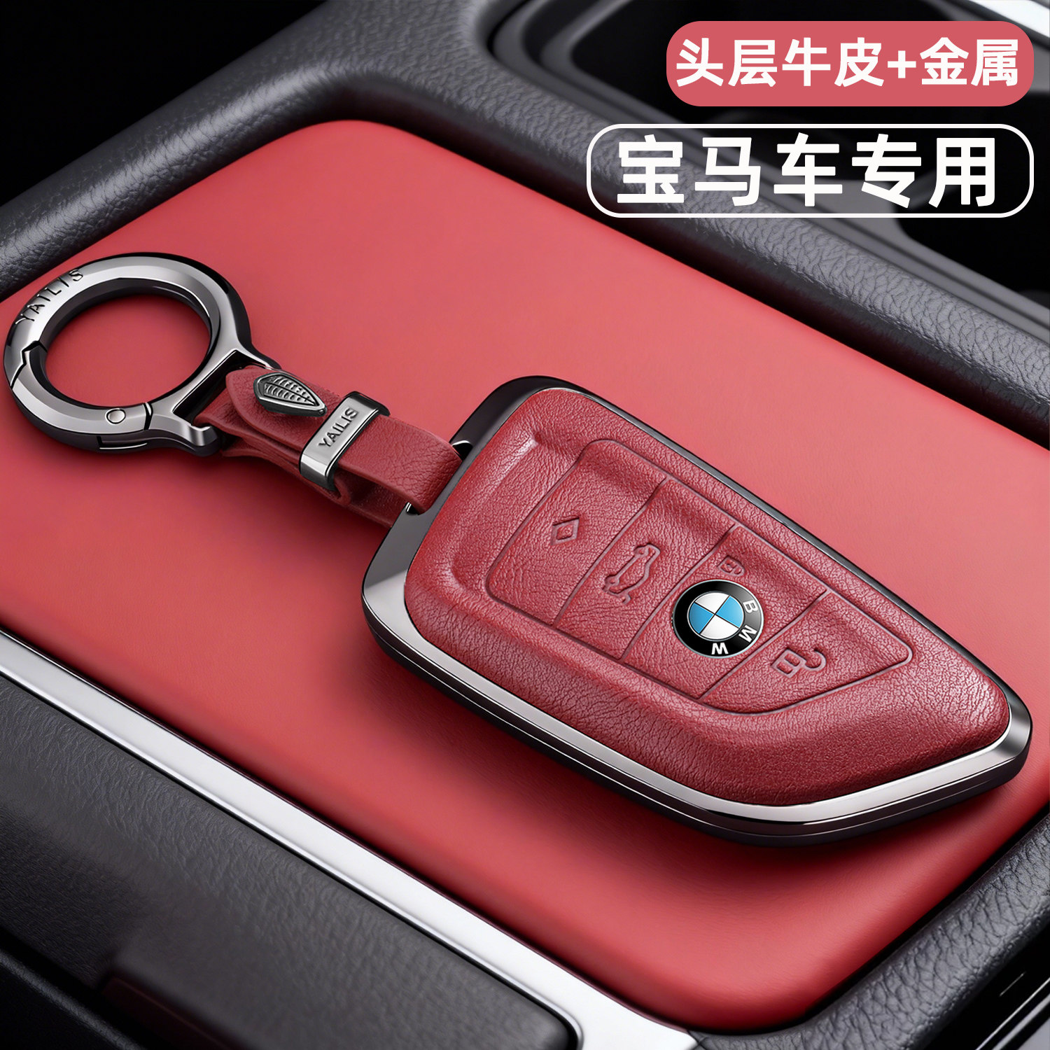 宝马车专用【头层牛皮+金属壳】
