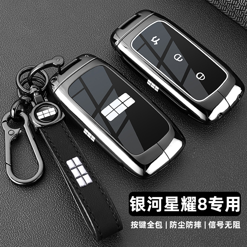 2025款吉利银河星耀8钥匙套25新款emp探索星舰版专用金属车包扣壳