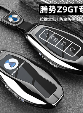 适用于2024新款腾势z9gt钥匙套Max车Ultra版专用金属包扣改装壳男