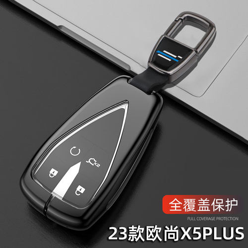 23款欧尚x5plus专用锌合金钥匙套