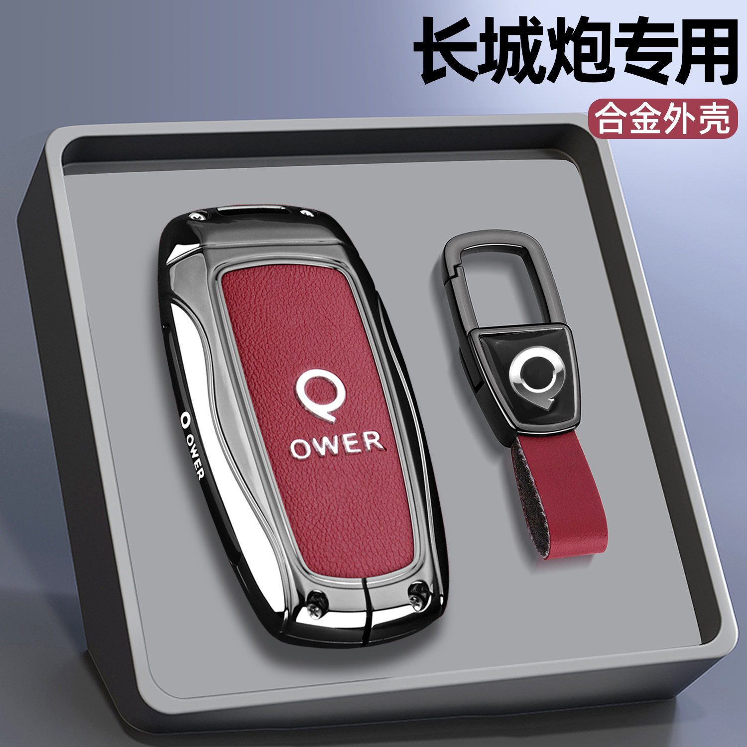 23/24款长城炮钥匙套2025款金刚炮商用乘用越野版皮卡汽车包扣壳