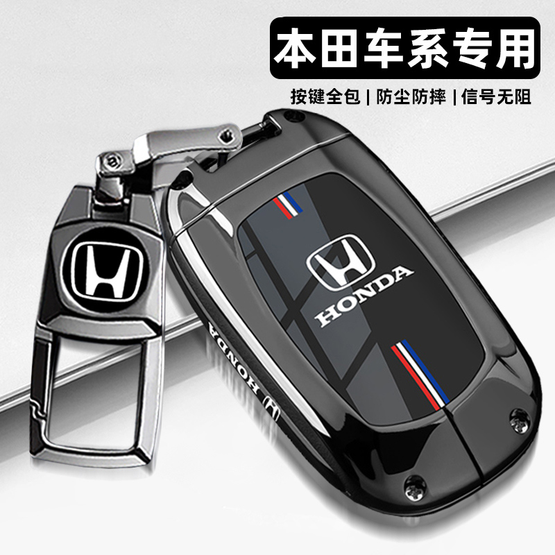 本田系列专用金属全包车钥匙套
