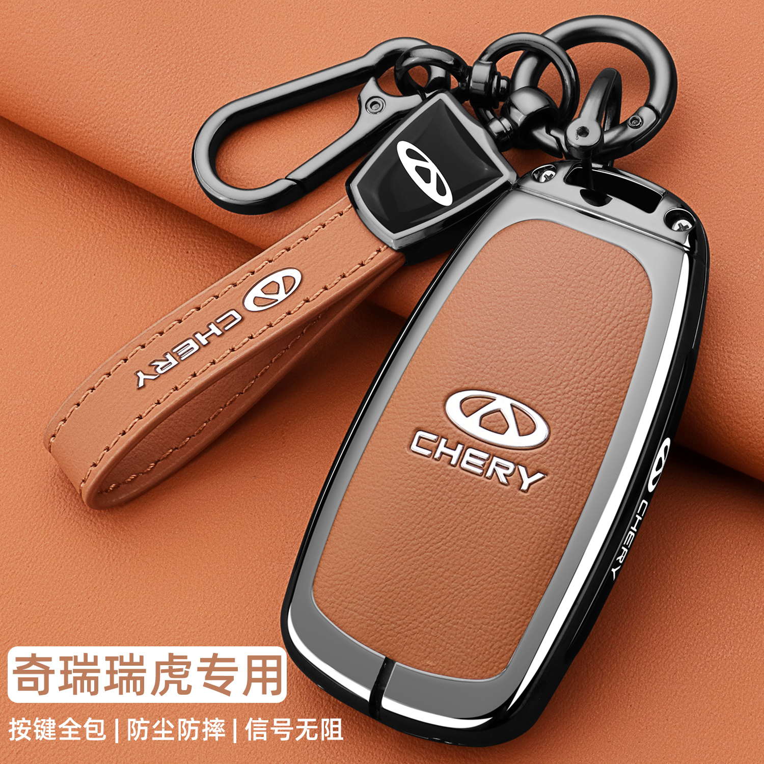 奇瑞瑞虎专用金属全包车钥匙套