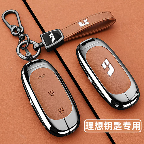 【时尚新品】理想专用金属钥匙套