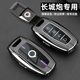 长城炮钥匙套24款 皮卡专用汽车包扣金属壳男 金刚炮商用乘用越野版