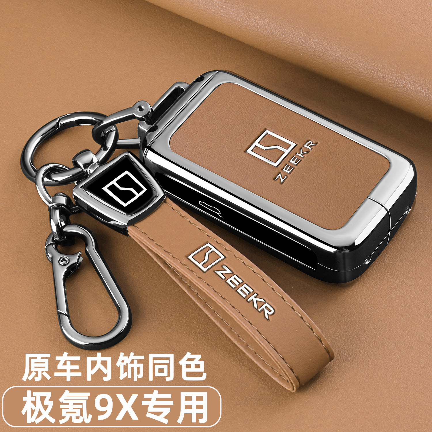 25新款极氪9x专用金属车钥匙套
