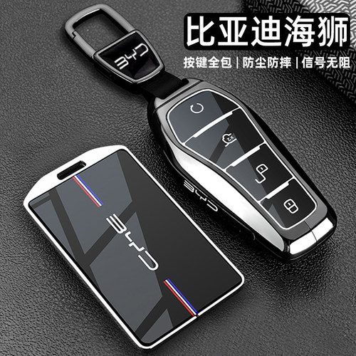 海狮05ev/dmi07专用金属车钥匙套