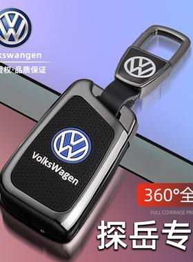 2024款大众探岳钥匙套19-24款一汽探岳x330专用gte高档全包车扣男