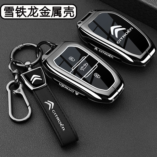 雪铁龙车专用【高档金属钥匙套】