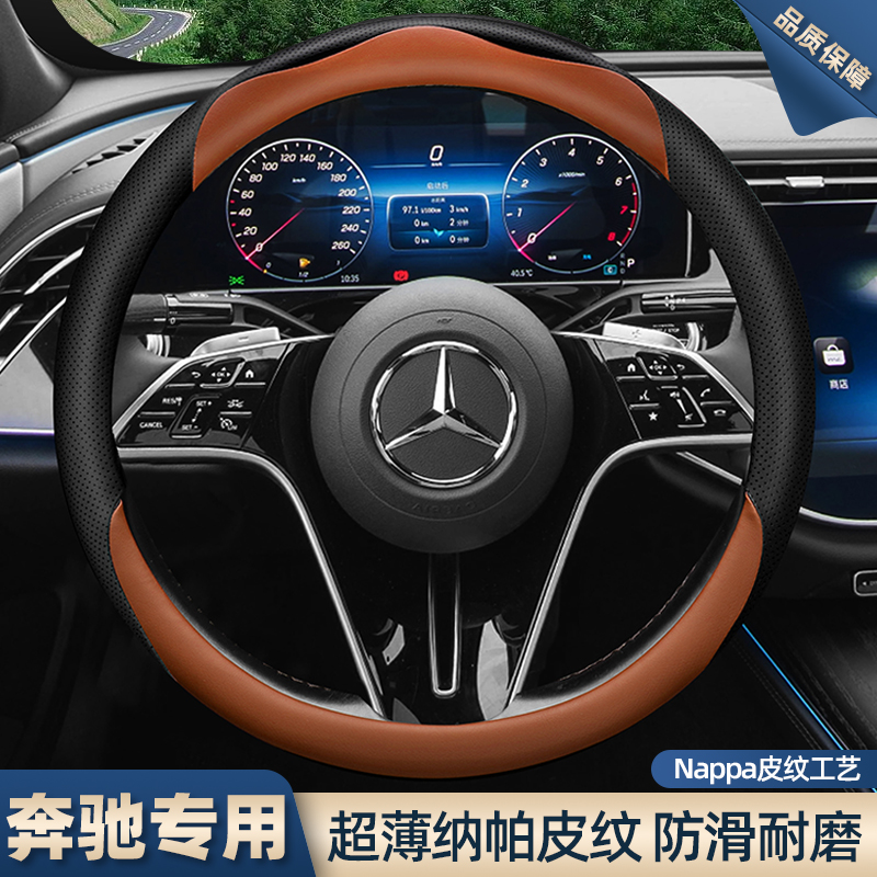 奔驰专用四季通用纳帕皮方向盘套