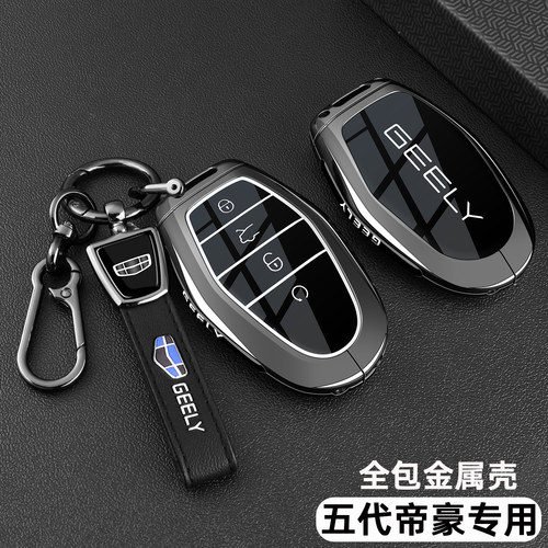 吉利帝豪专用【全包金属钥匙套】