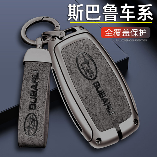 斯巴鲁车系专用锌合金车钥匙套