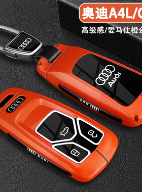 2026款奥迪Q5L钥匙套25款A4L悦享版车专用高级感橙色金属扣壳男女