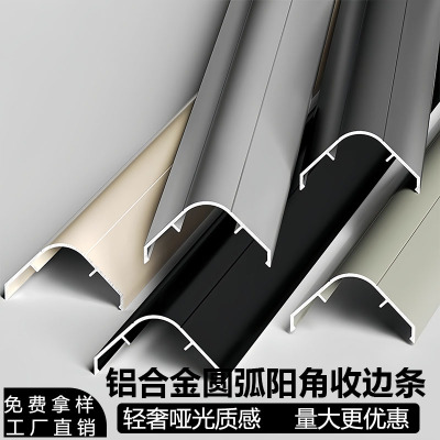 铝合金阳角收边条圆弧护角条弧形收口条瓷砖装饰条大理石包边条