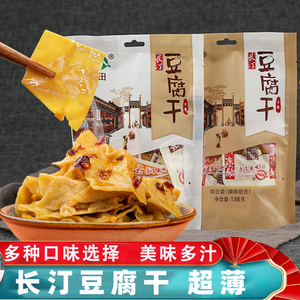 欣田长汀豆腐干福建龙岩闽西特产袋装麻辣味组合豆干办公网红零食