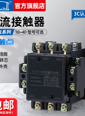 CJT1-40A交流接触器银点36V 80V 220V 380V 10A/20A/40A两相 三相