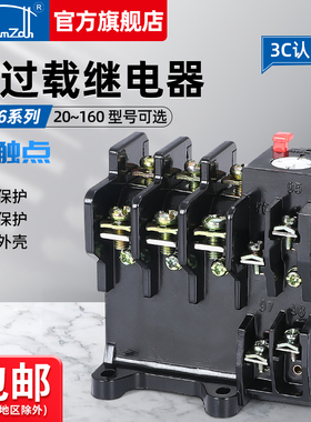 热过载继电器JR36-20过载保护器三相160A一开一闭电机温度保护器
