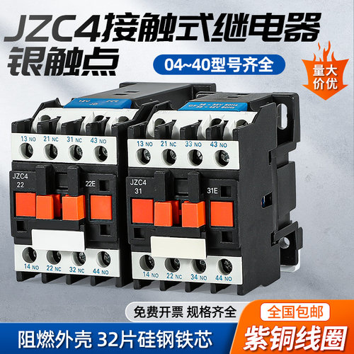 接触式中间继电器JZC4-22