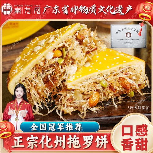 东方饼家 传承秘制配方  椰香浓椰爽口