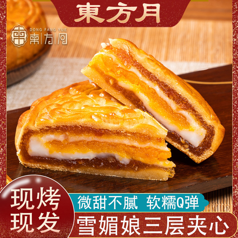 【雪媚娘中秋月饼礼盒装】东方月月饼