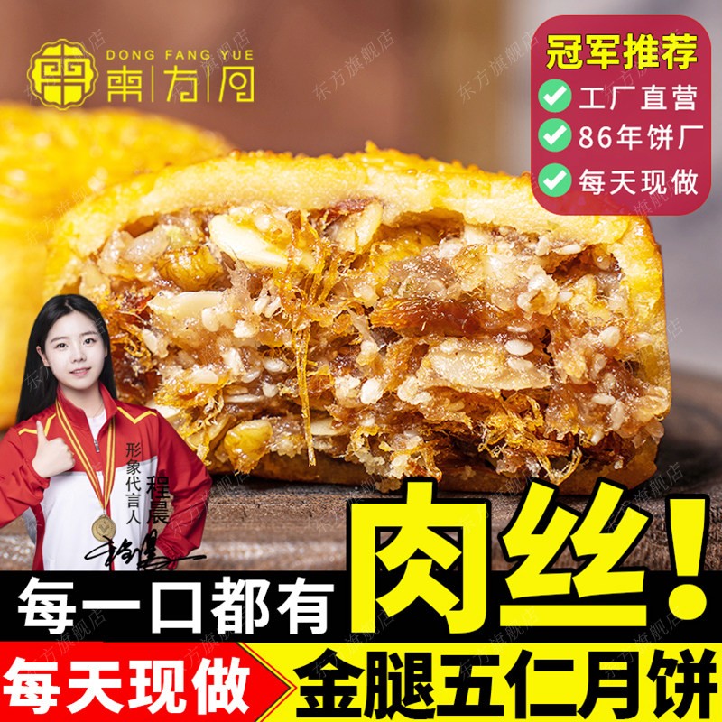 东方月金腿五仁月饼广式五仁月饼正宗传统广东大月饼