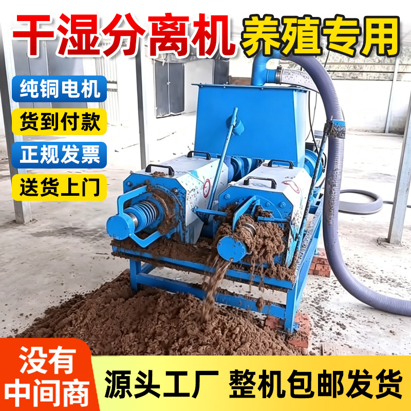 猪粪干湿分离机养殖厂牛粪鸡粪鸭粪固液分离机不锈钢粪便脱水机