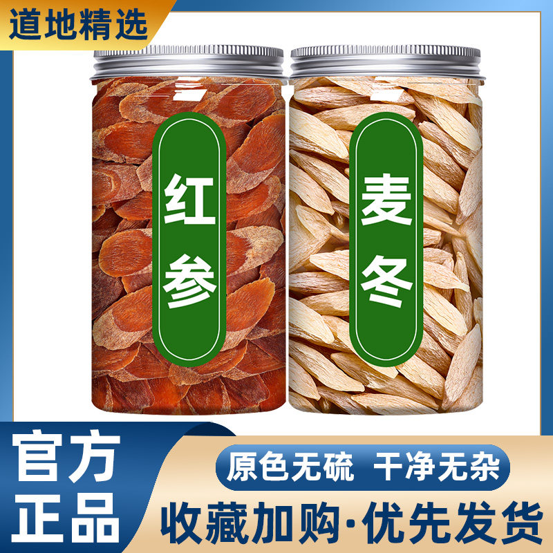 红参麦冬茶气血饮组合正品中药材泡水喝的茶包补气养血女人养生茶