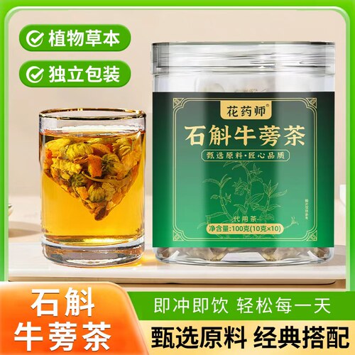 石斛牛蒡根茯苓橘皮枸杞菊花茶包