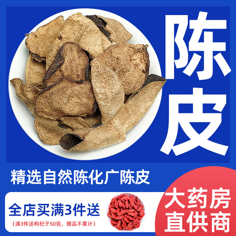 廣陳皮中藥材正品老陳皮500g泡茶