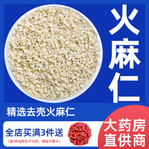 脱壳火麻仁中药材正品泡水泡茶