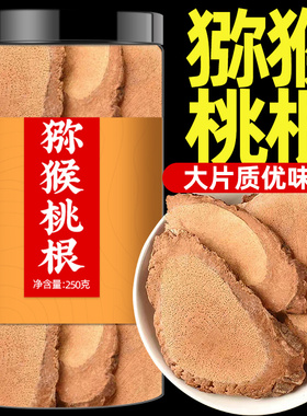 猕猴桃根中药材正品官方旗舰店滕藤梨根弥猴杨桃根泡水非野生特级