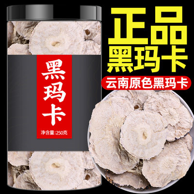 云南黑玛卡中药材正品玛卡片干片