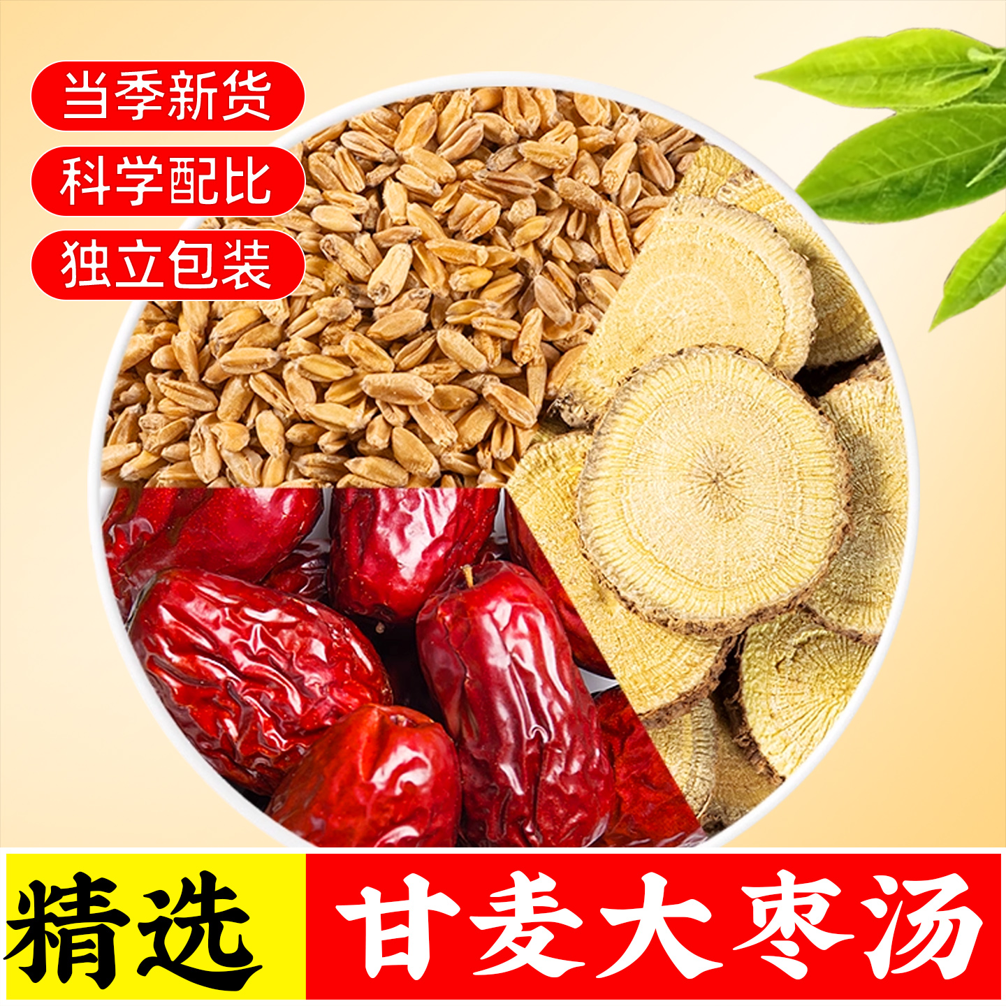 甘麦大枣汤浮小麦中药材正品官方旗舰店淮小麦茶包甘草小麦大枣汤