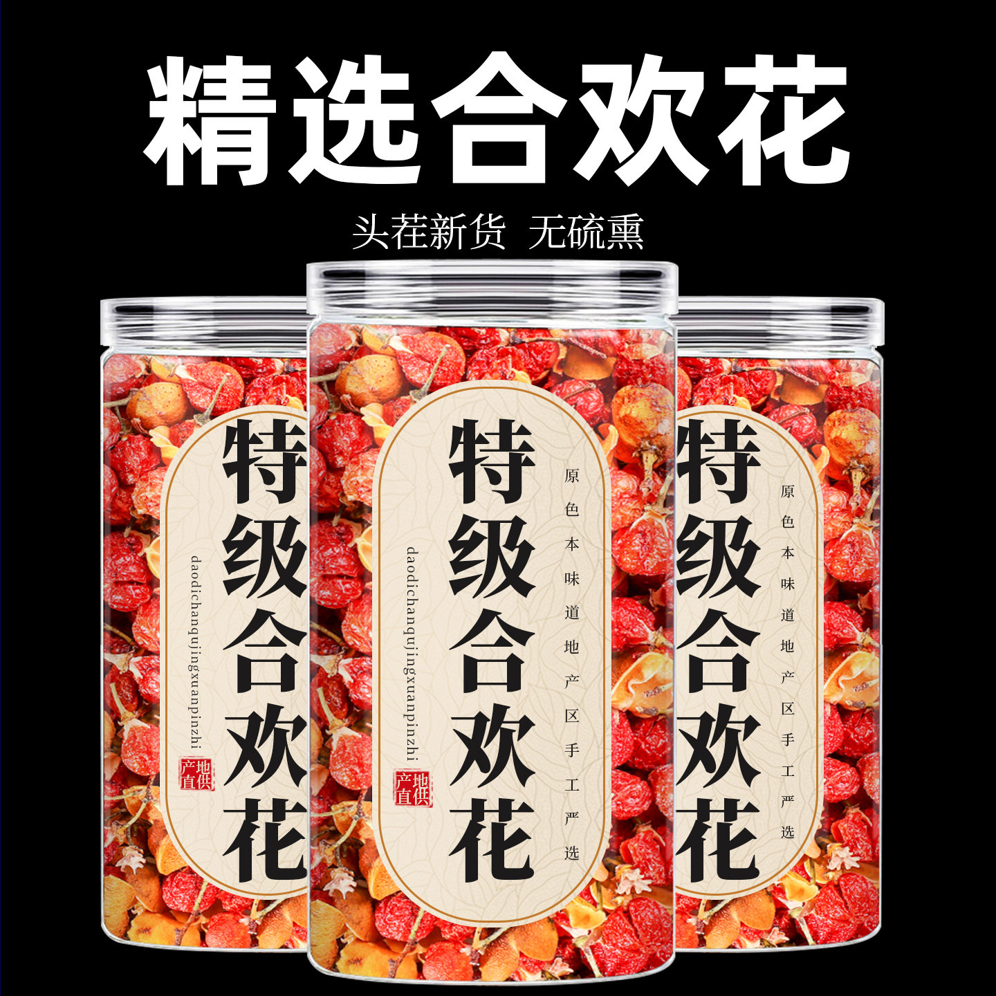 合欢花干花泡茶正宗中药材干货散装批发合欢花香襄玫瑰花合欢花茶