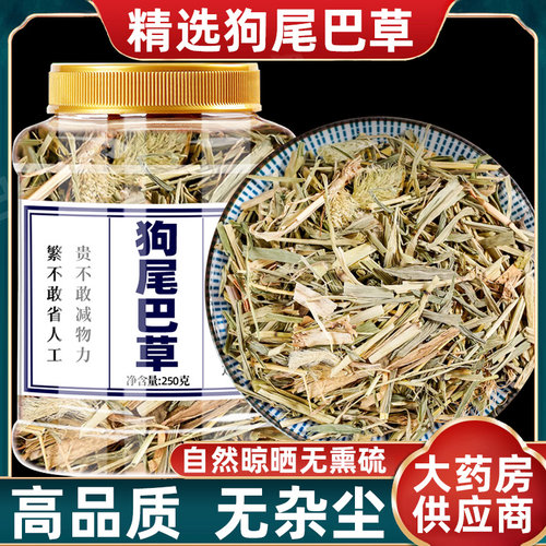 狗尾巴草中药500g新鲜干货九尾草