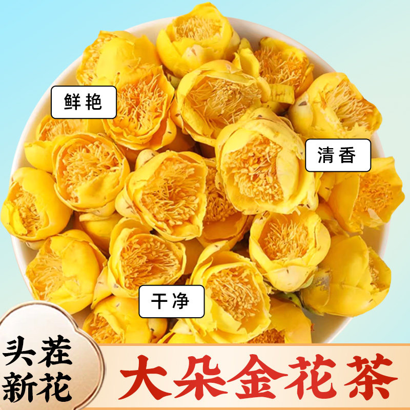 金花茶广西野生金花茶干花泡水喝