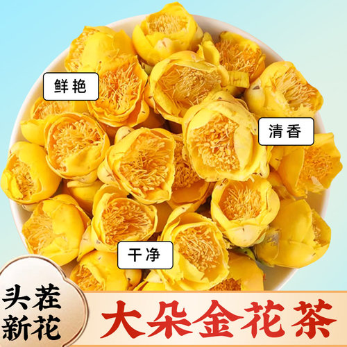 金花茶广西野生金花茶干花泡水喝