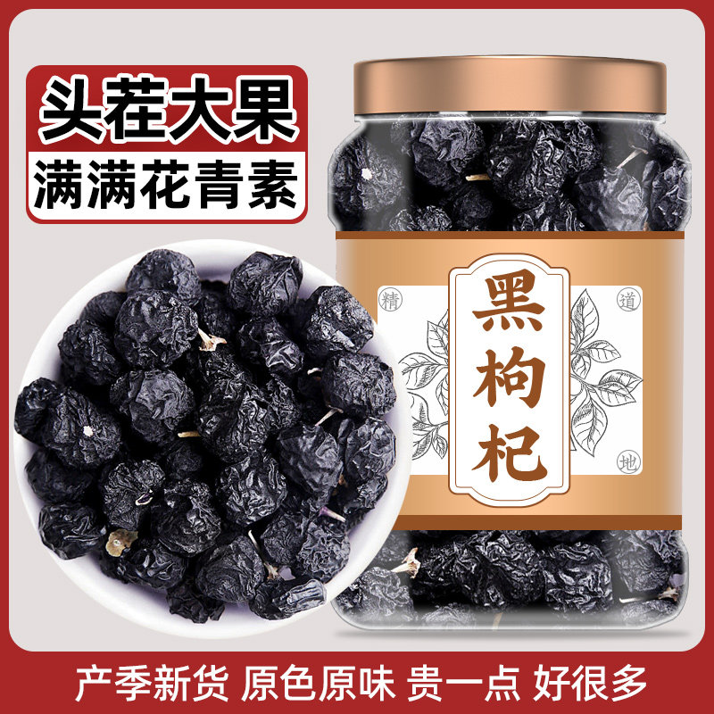 黑枸杞正品官方旗舰店批发500g