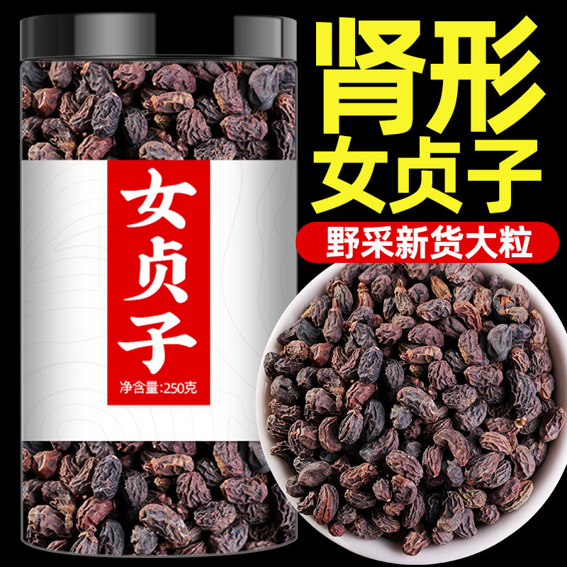 女贞孑女贞子中药材正品的功效与作用真女贞子和旱莲草茶包菟丝子