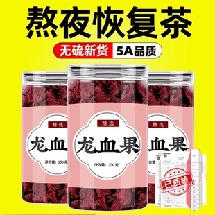 龙血果茶官方旗舰店正品云南深山天然龙血果干泡水喝非野生藏灵果
