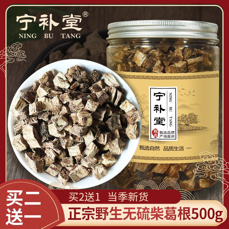 葛根500g泡水干葛根新鲜野生天然葛根粉片葛根块搭配花茶葛根丁