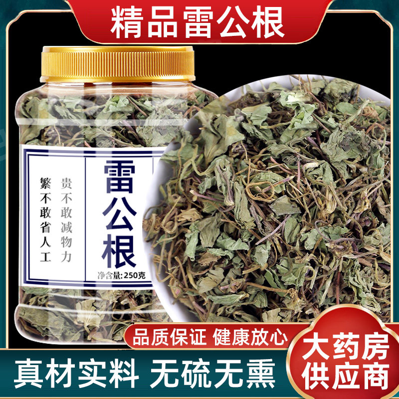积雪草中药材500g克雷公根雷公藤崩大碗铁灯盏马蹄草野生新鲜干货