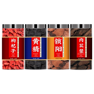 枸杞锁阳黄精肉苁蓉九晒九蒸中药材正品官方旗舰店非野生泡茶泡水