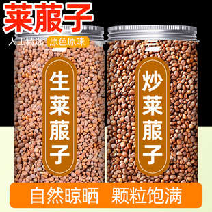 莱菔子中药材500克g正品官方旗舰店新干货炒熟白萝卜籽生莱菔子粉